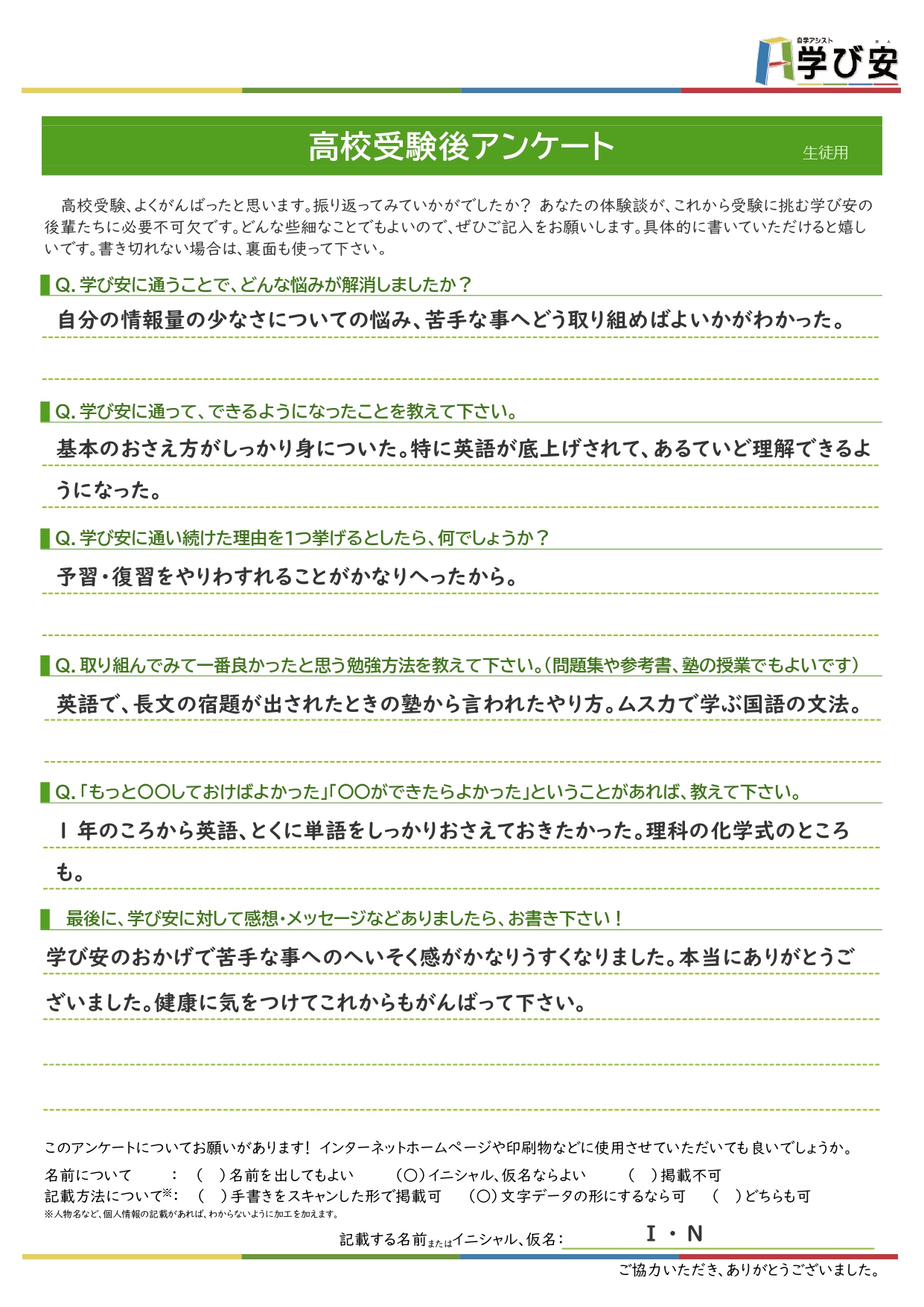 手書きアンケート用紙