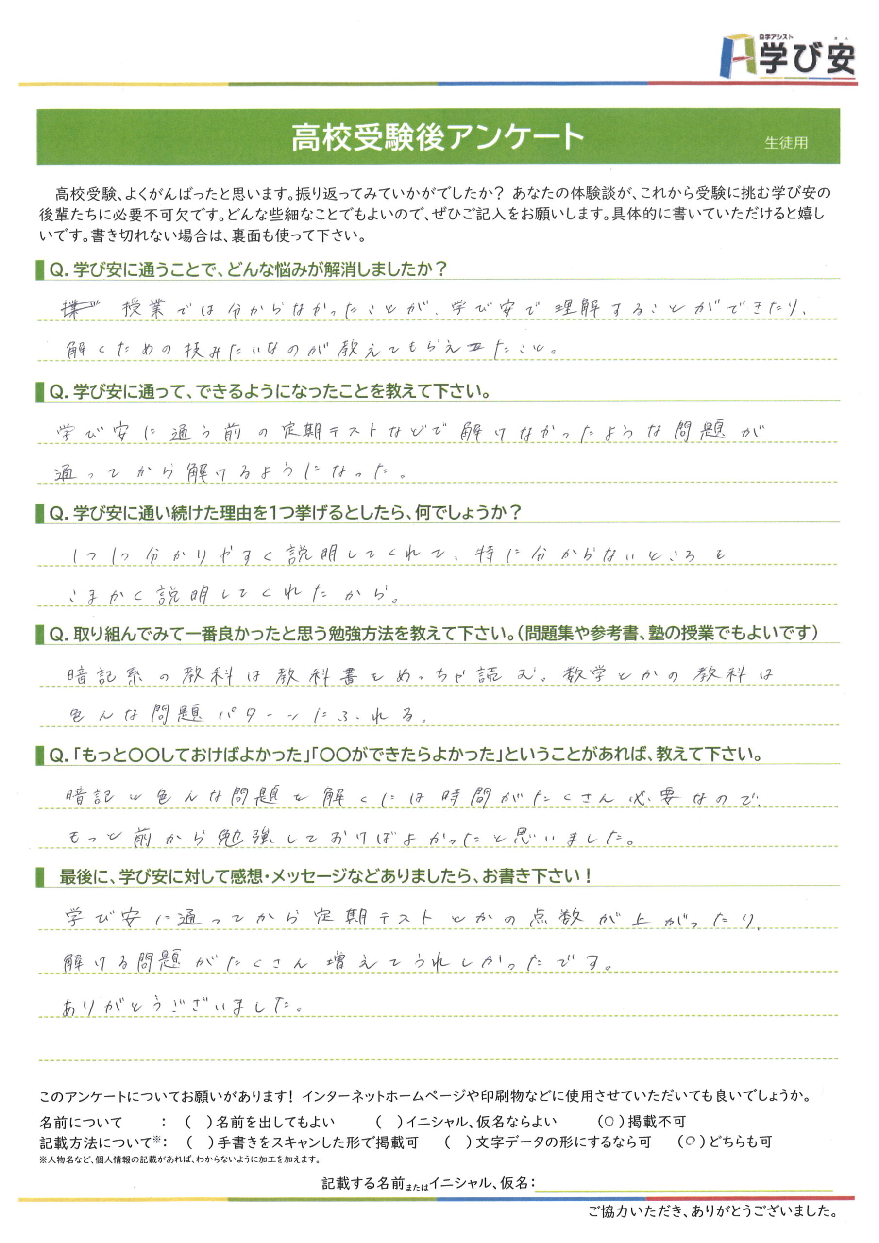 手書きアンケート用紙