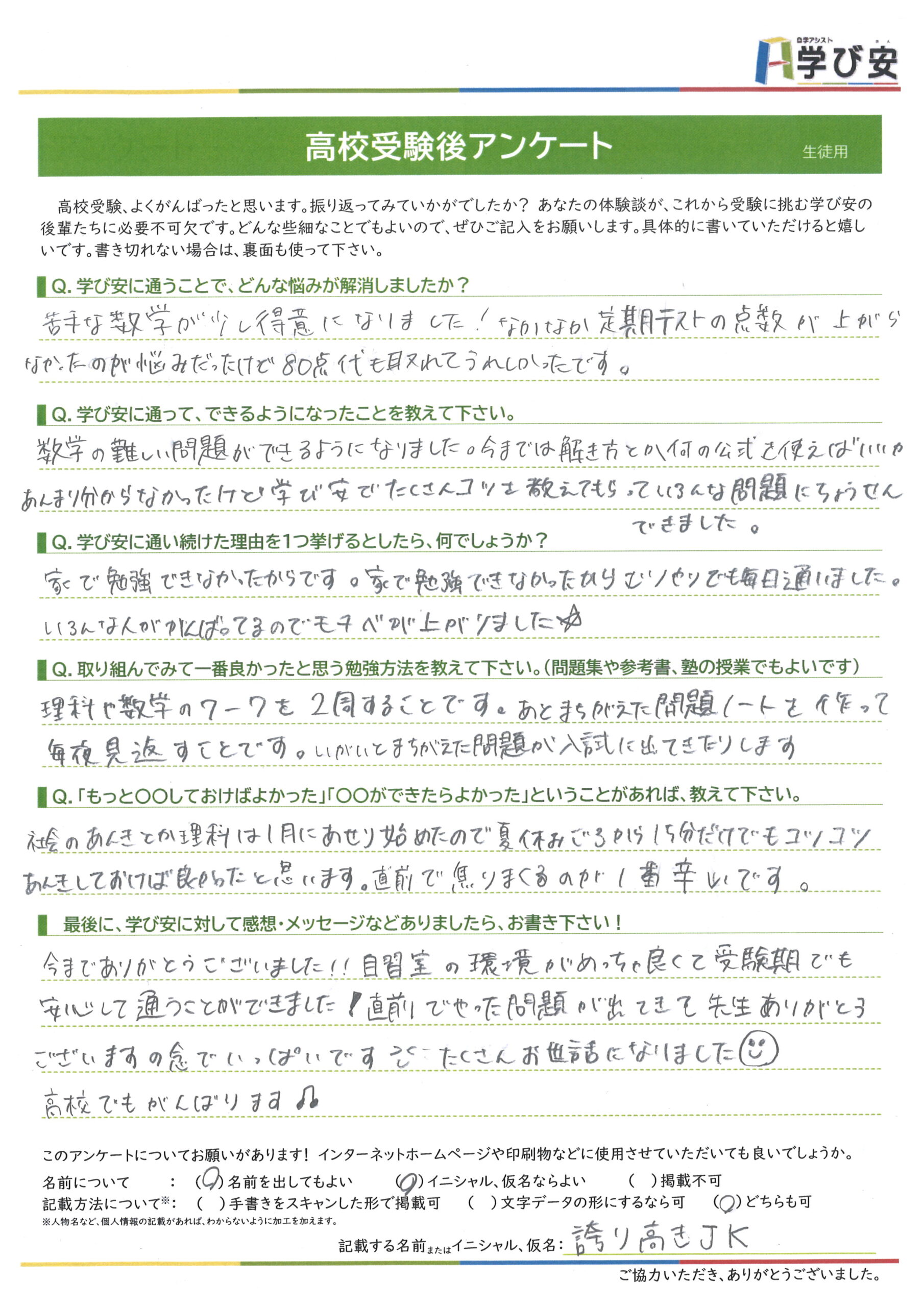 手書きアンケート用紙