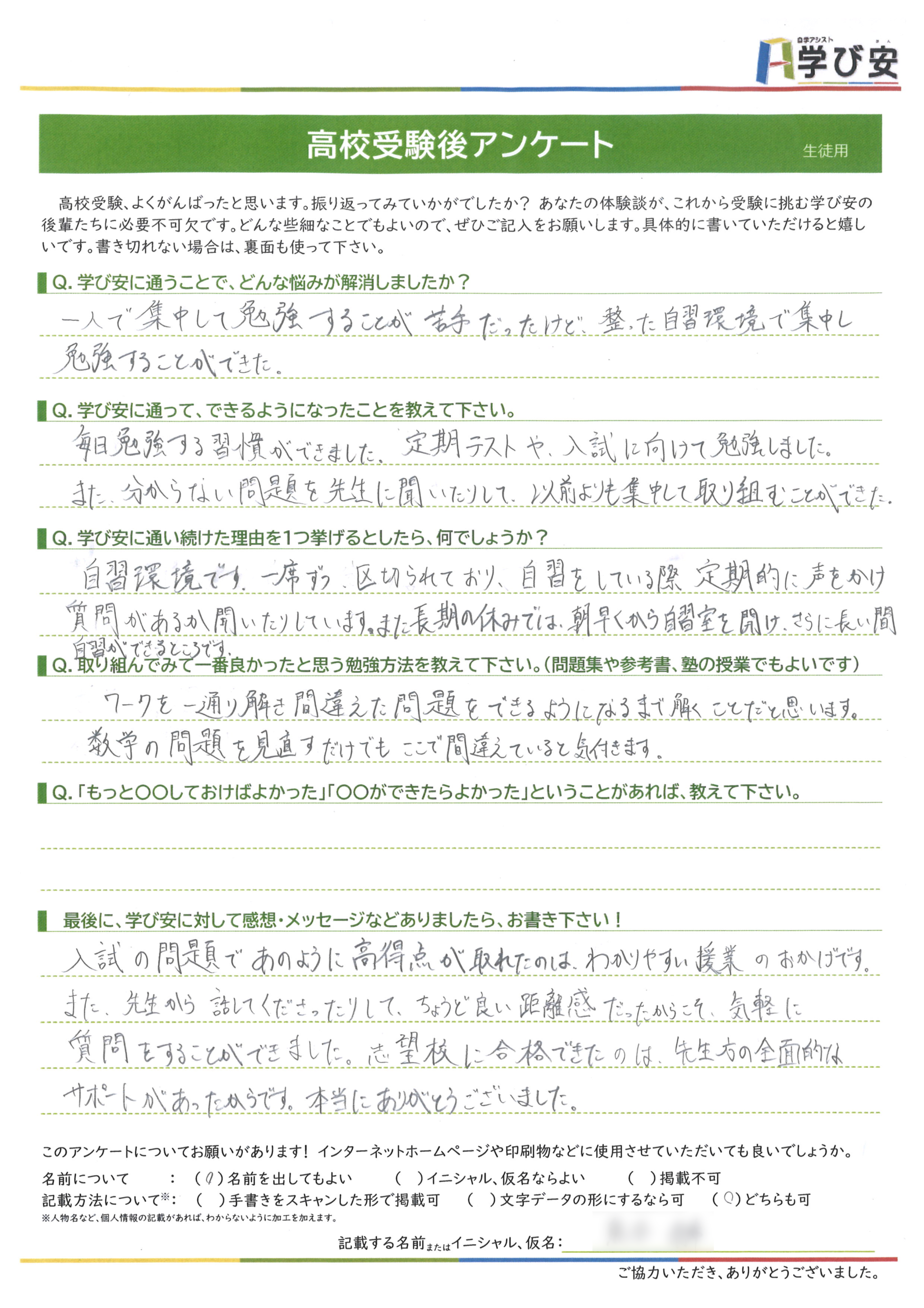 手書きアンケート用紙
