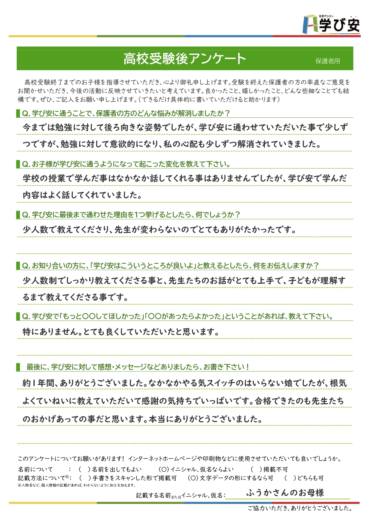 手書きアンケート用紙