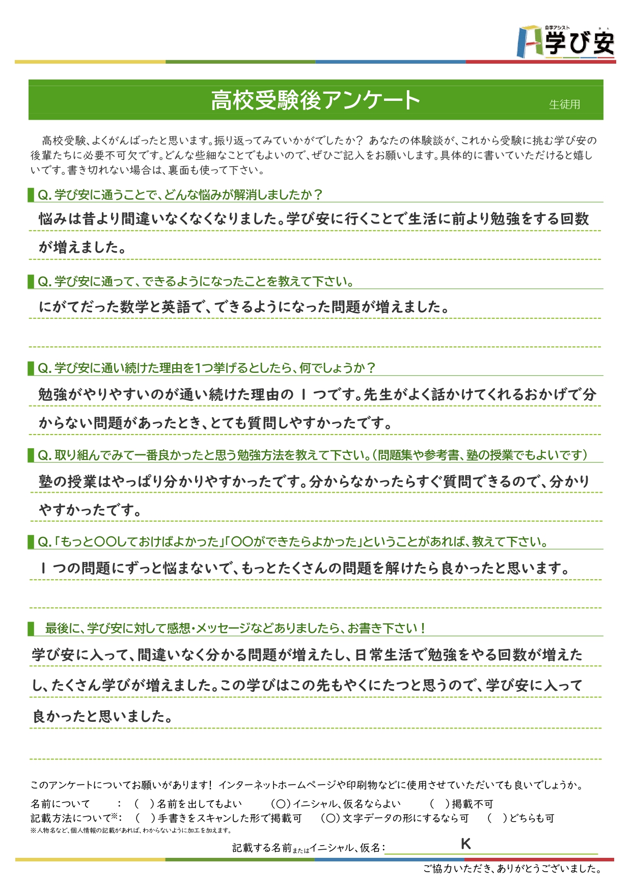 手書きアンケート用紙
